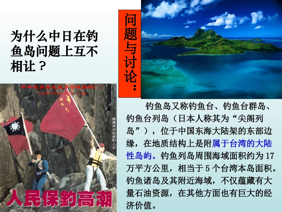 4.1-2海水资源的开发利用_第2页