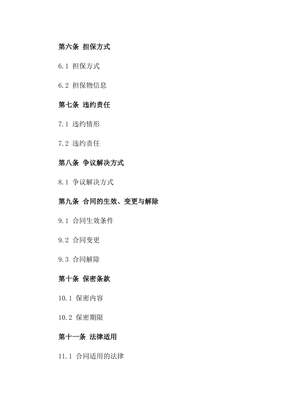 2024年个体之间贷款合同_第3页