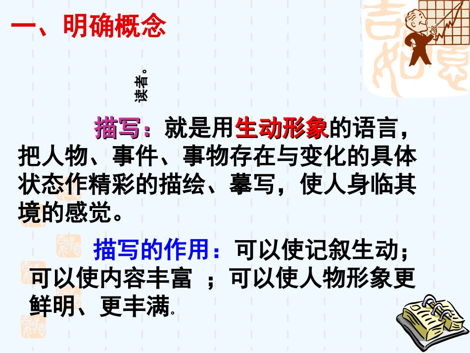 (部编)初中语文人教2011课标版七年级下册化概况为生动描写_第2页