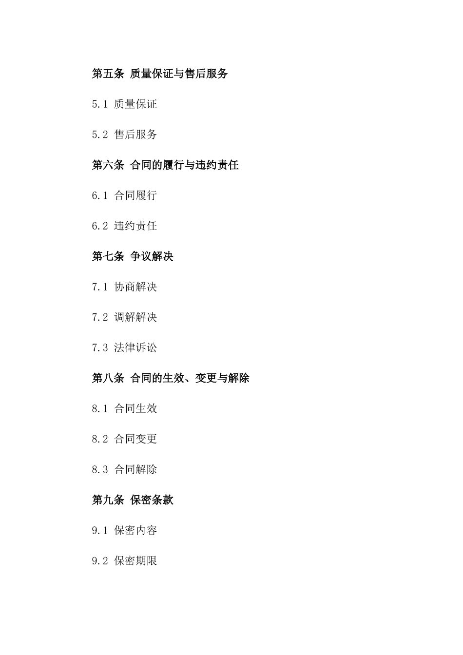 2024年个体买家变压器购买协议_第3页