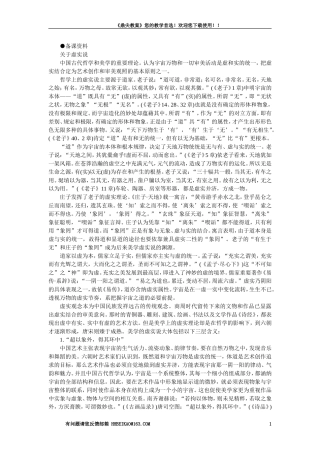 【精品】高一语文(人教大纲)第一册--6中国艺术表现里的虚和实(备课资料)大纲人教版第一册