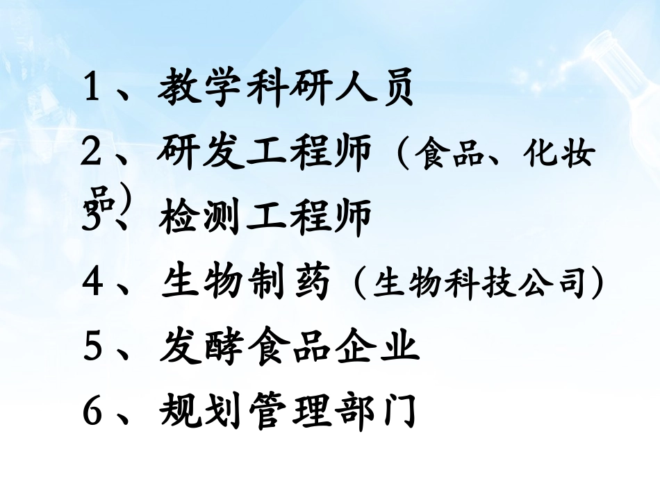 与生物学有关的职业-医院里的检验师_第2页