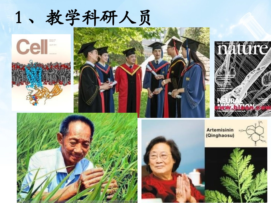 与生物学有关的职业-医院里的检验师_第3页