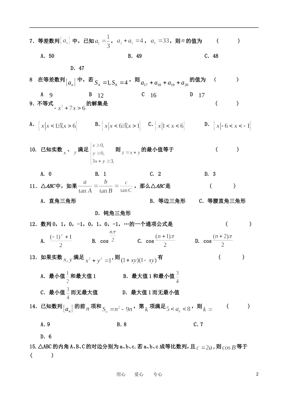 云南省红河州2012-2013学年高二数学上学期期中考试试题新人教A版_第2页