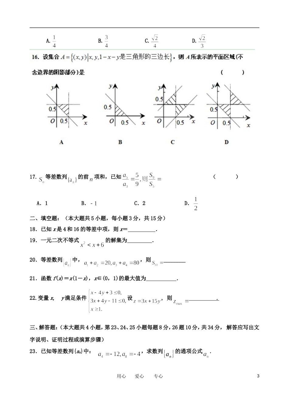 云南省红河州2012-2013学年高二数学上学期期中考试试题新人教A版_第3页
