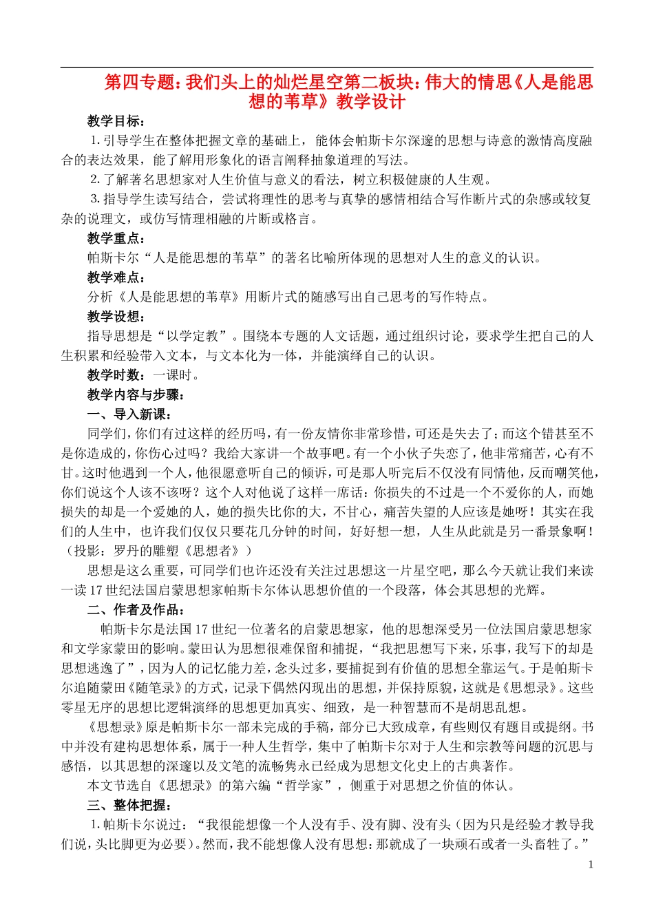 高中语文-20《人是能思想的苇草》教学设计-苏教版必修5_第1页