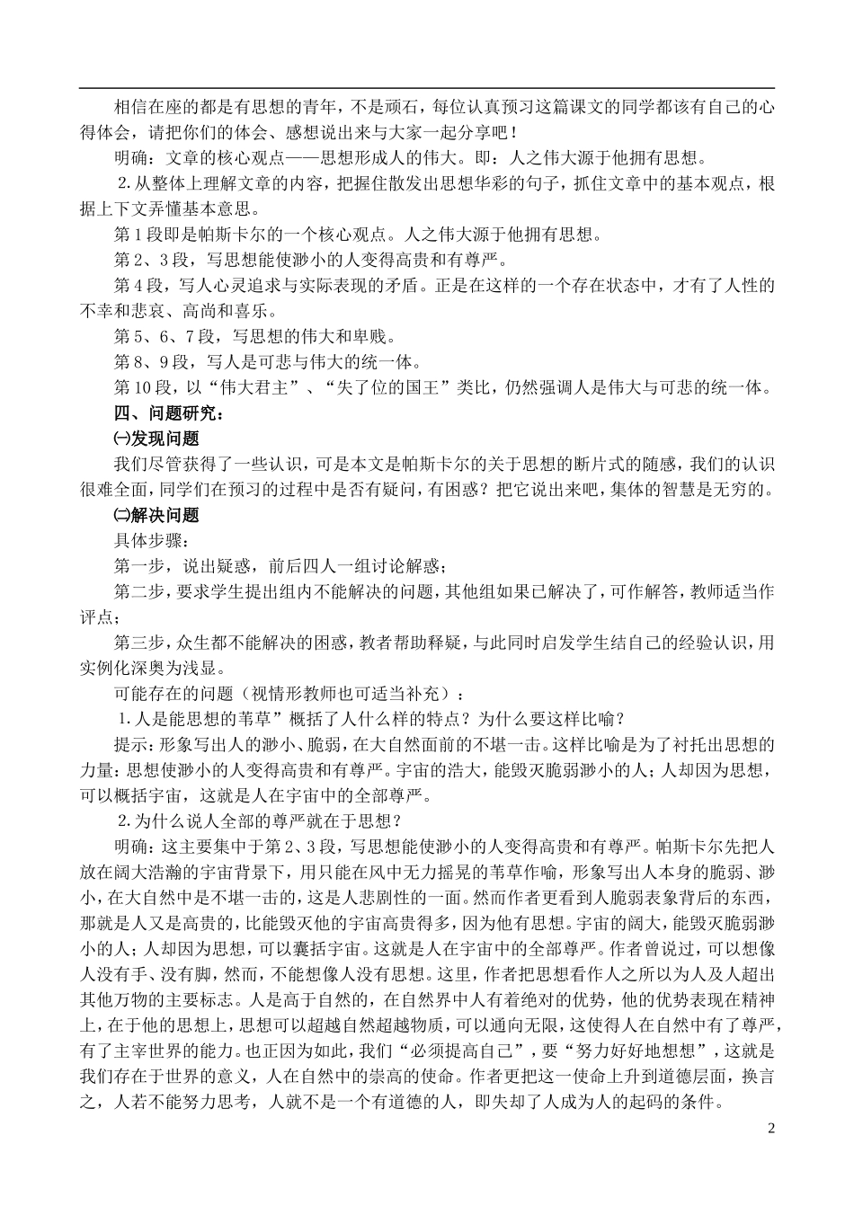 高中语文-20《人是能思想的苇草》教学设计-苏教版必修5_第2页