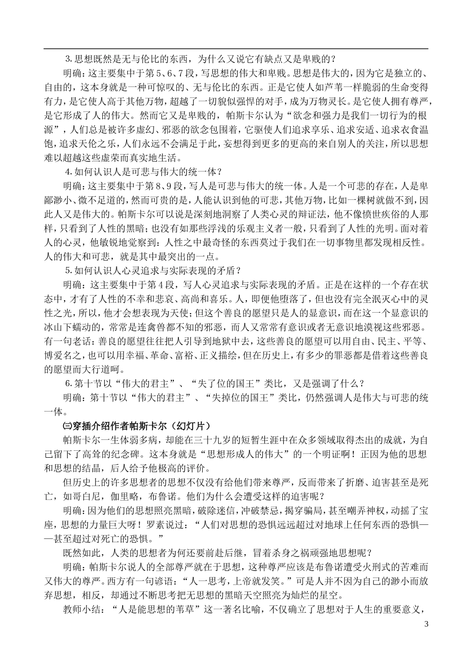 高中语文-20《人是能思想的苇草》教学设计-苏教版必修5_第3页