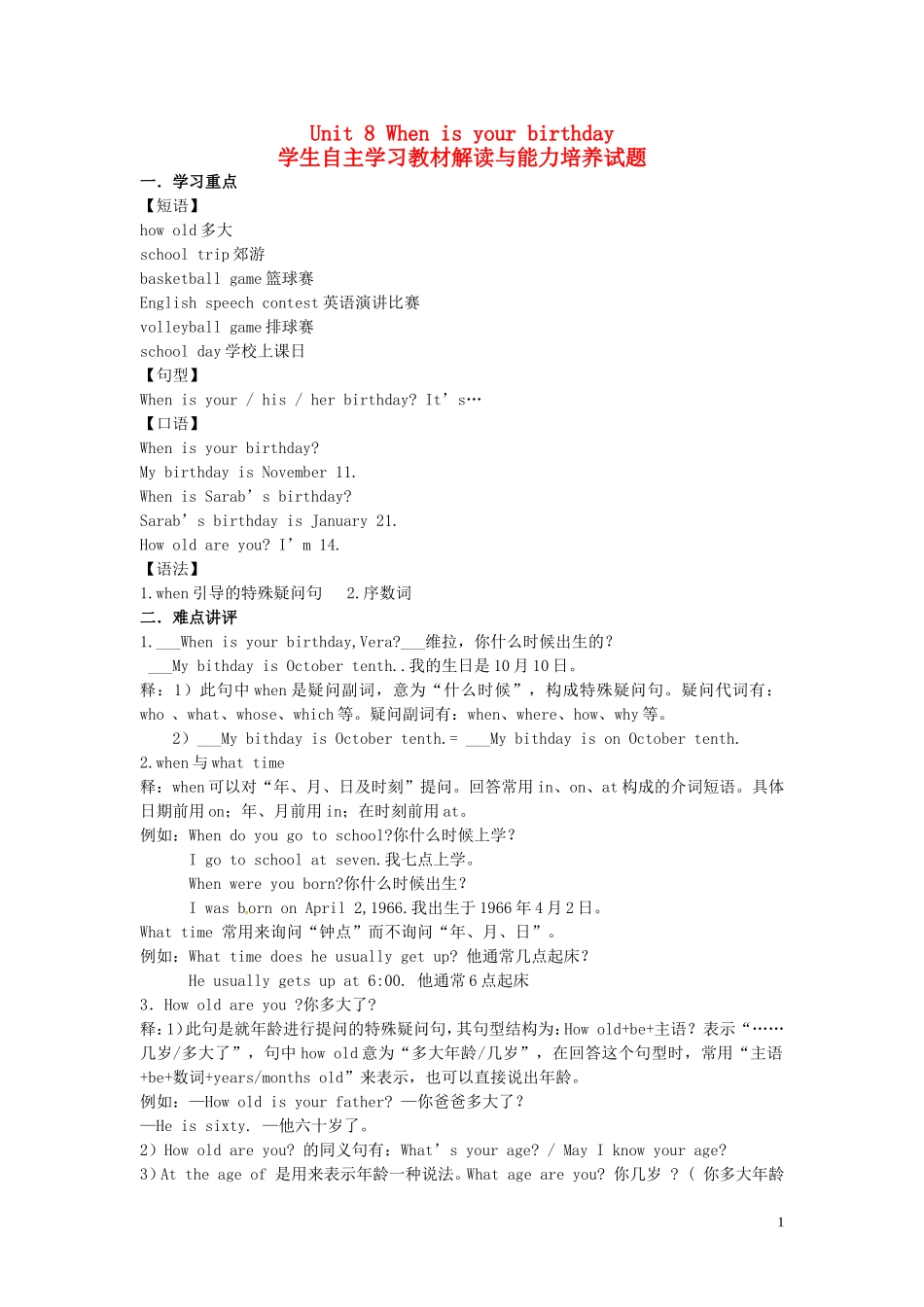2013年七年级英语上册-Unit-8-When-is-your-birthday学生自主学习教材解读与能力培养试题-人教新目标版_第1页