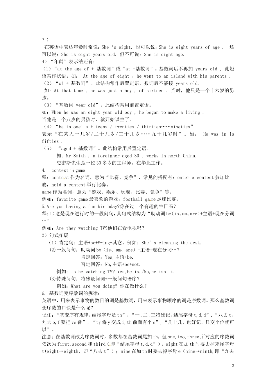 2013年七年级英语上册-Unit-8-When-is-your-birthday学生自主学习教材解读与能力培养试题-人教新目标版_第2页