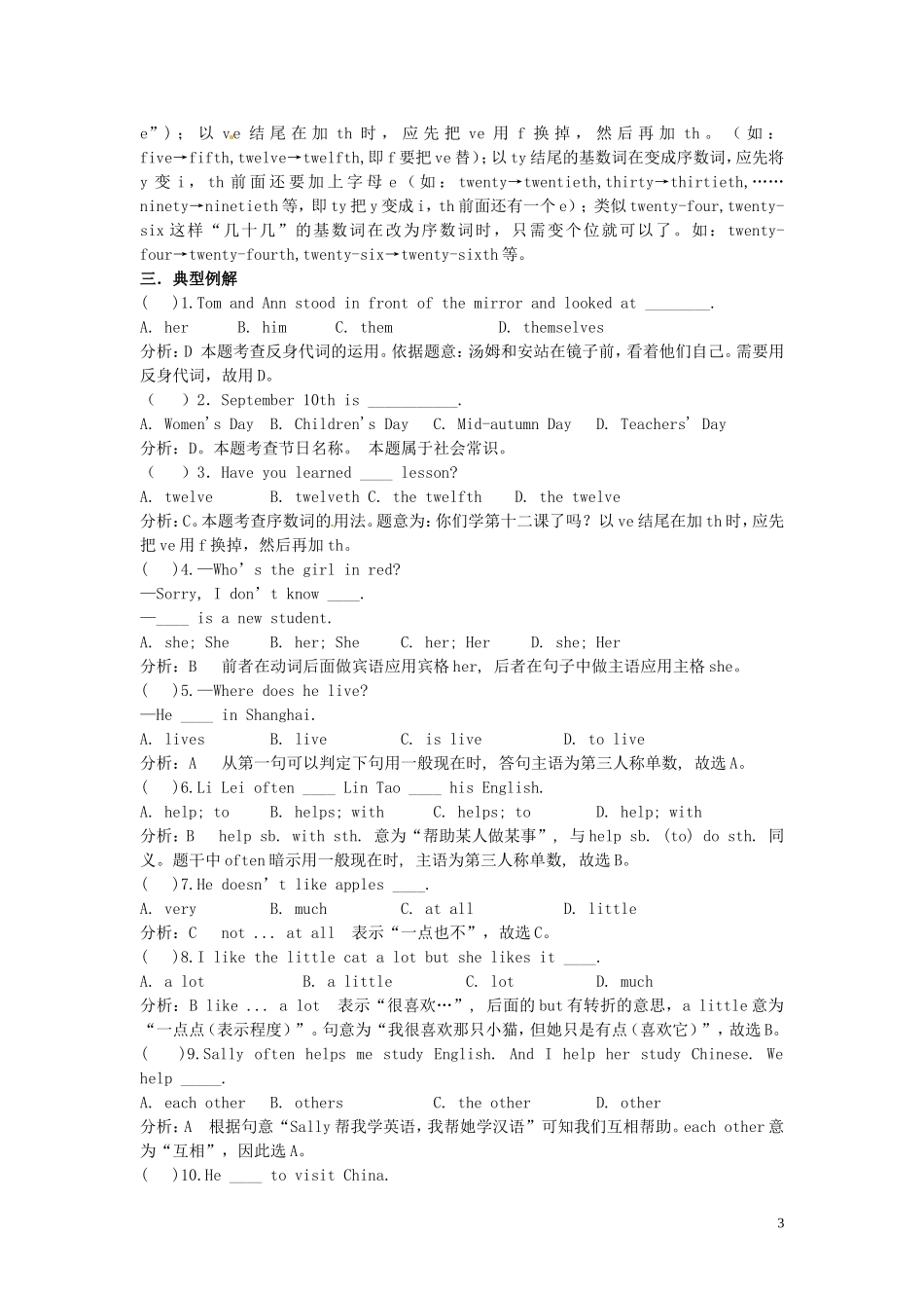 2013年七年级英语上册-Unit-8-When-is-your-birthday学生自主学习教材解读与能力培养试题-人教新目标版_第3页