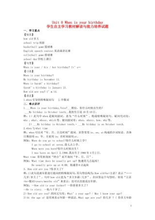 2013年七年级英语上册-Unit-8-When-is-your-birthday学生自主学习教材解读与能力培养试题-人教新目标版