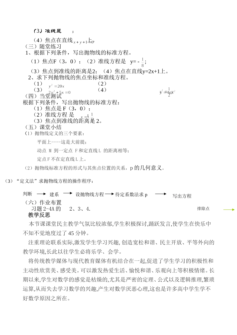 2.3抛物线(通用)_第3页