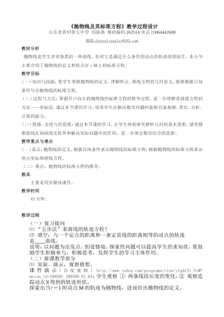 2.3抛物线(通用)