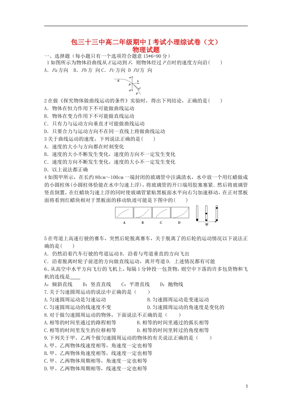 内蒙古包头三十三中2012-2013学年高二理综下学期期中试题_第1页