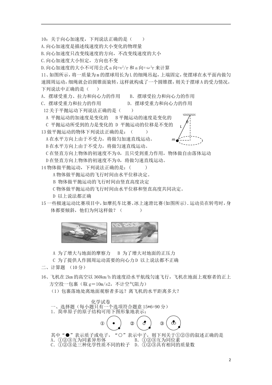 内蒙古包头三十三中2012-2013学年高二理综下学期期中试题_第2页