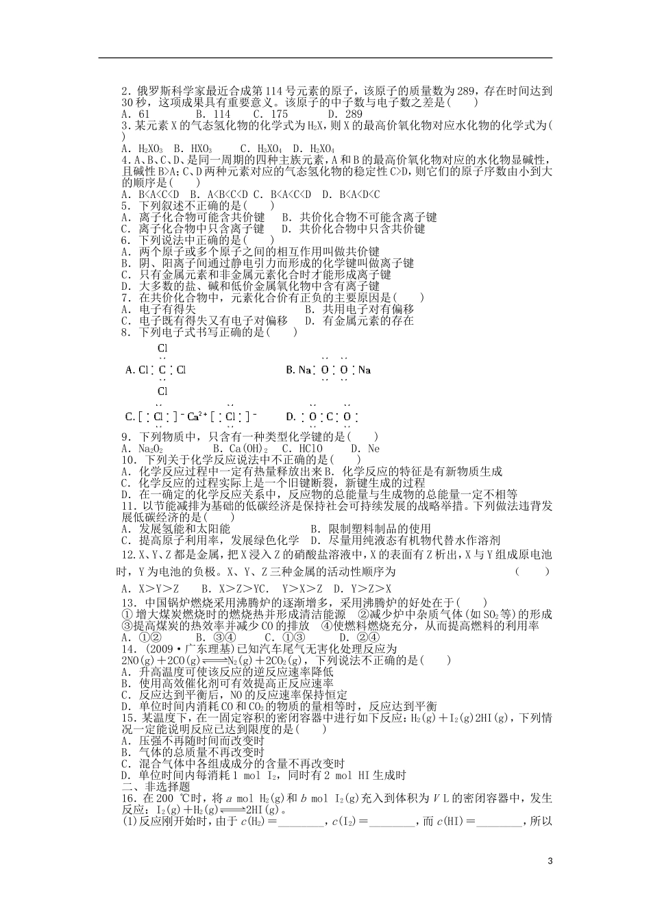 内蒙古包头三十三中2012-2013学年高二理综下学期期中试题_第3页