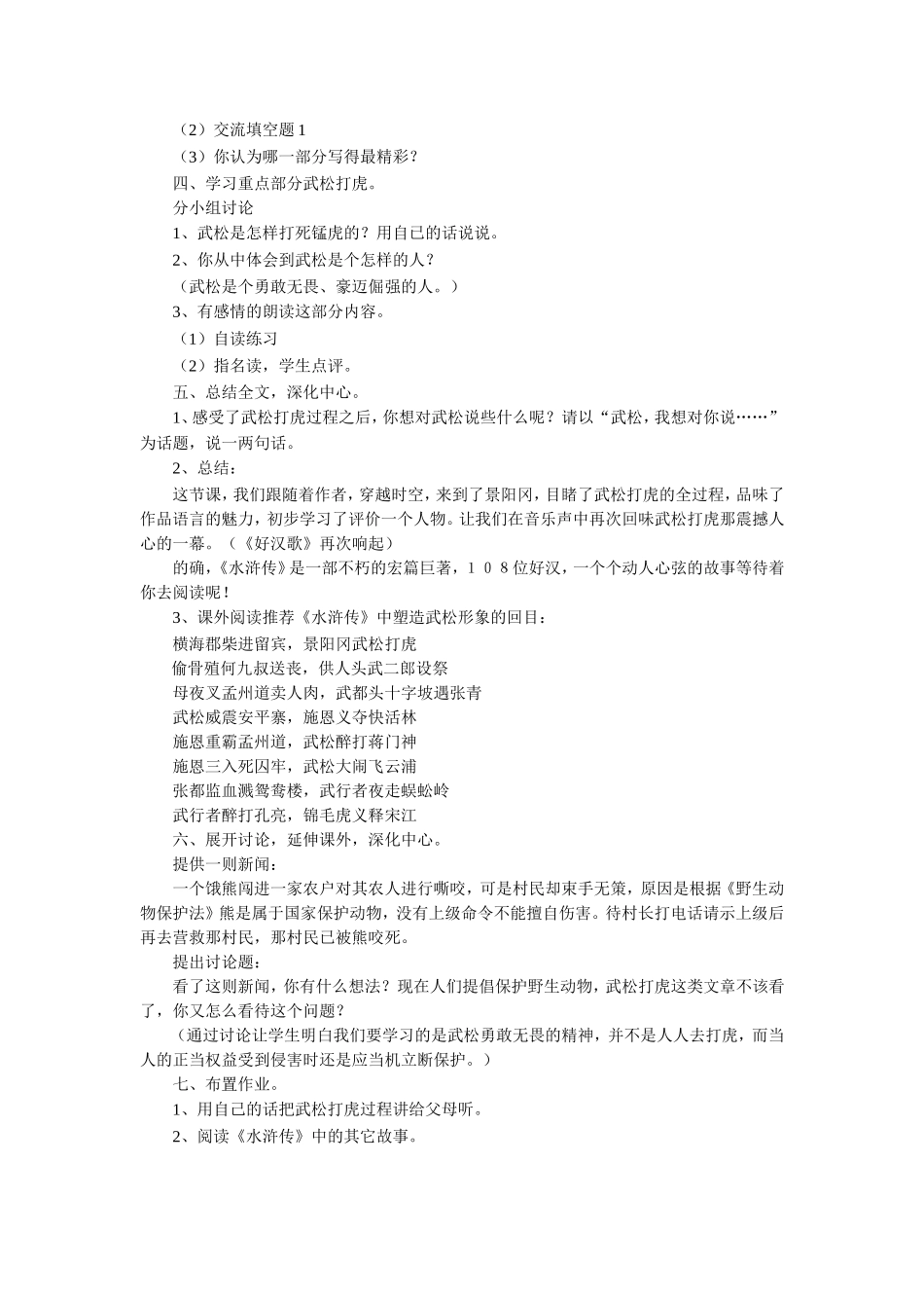 (2017年春季版)《景阳冈》教学设计_第2页