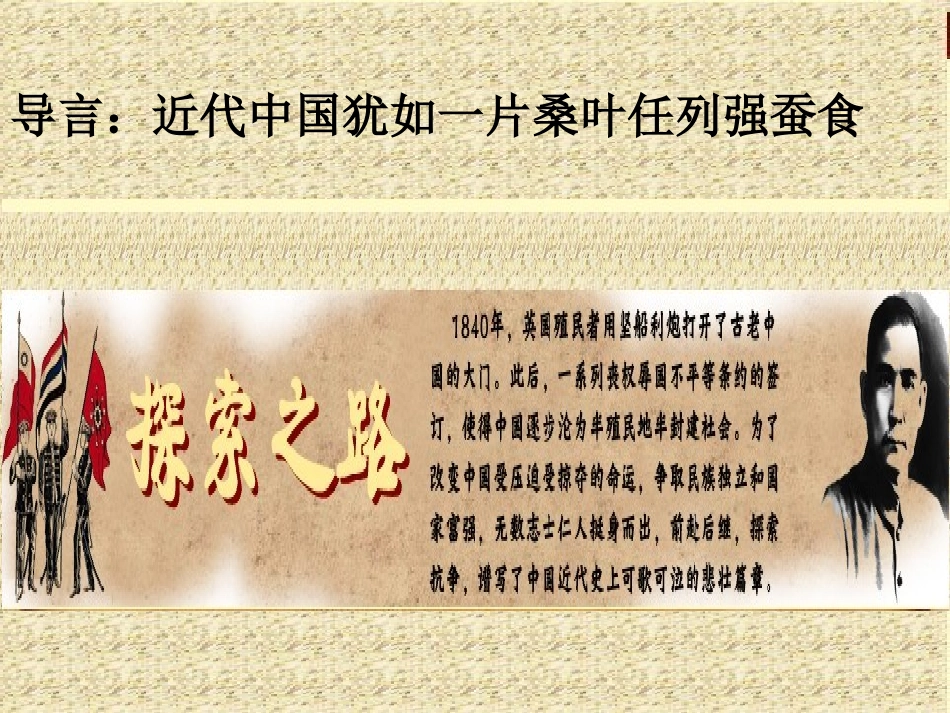 2012高中历史-4.4-辛亥革命课件20-新人教版必修1_第2页