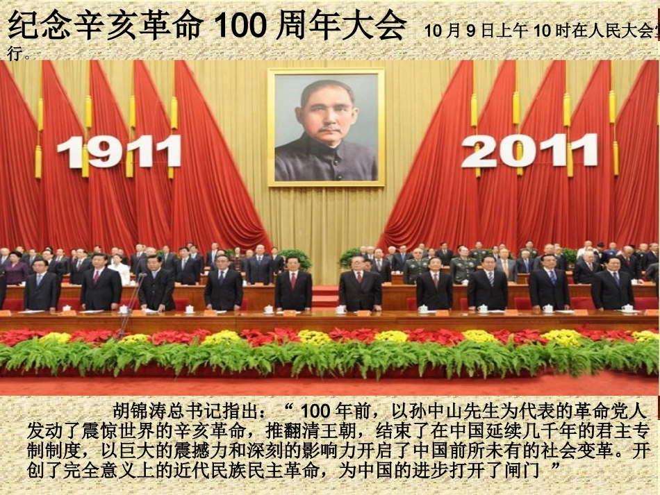 2012高中历史-4.4-辛亥革命课件20-新人教版必修1_第3页