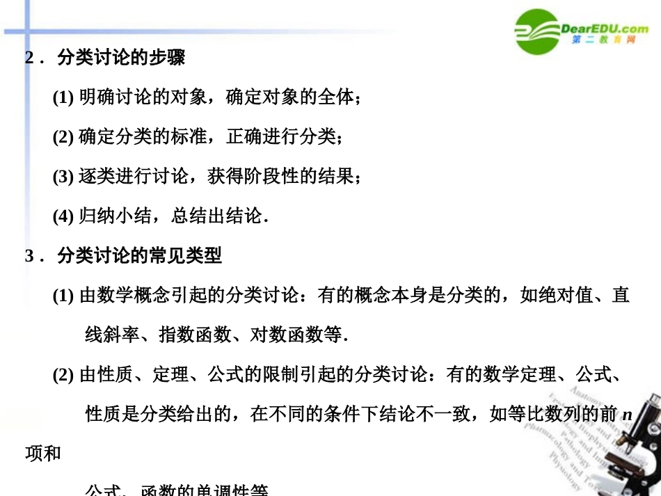 2011届高考数学二轮复习-第3讲-分类讨论思想考点突破课件-新人教版_第3页