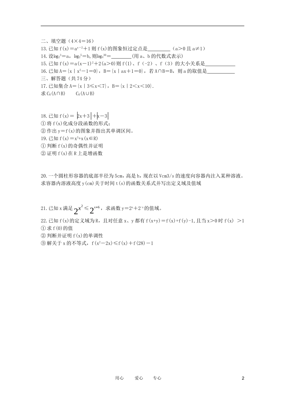 四川省巴中区巴州六中2011-2012学年高一数学上学期期中考试(无答案)_第2页