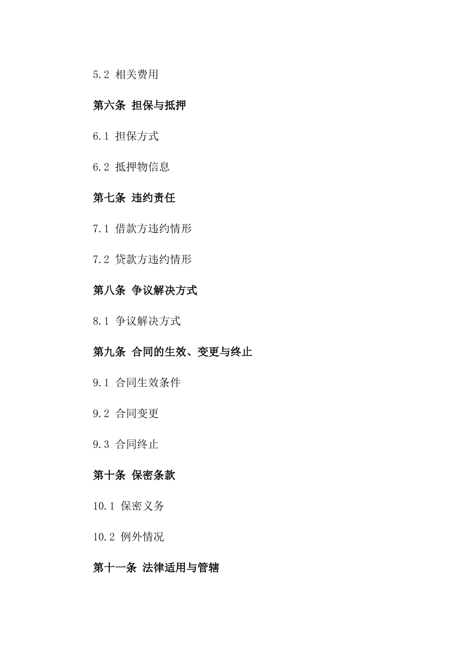 2024年个体信用借款合同_第3页