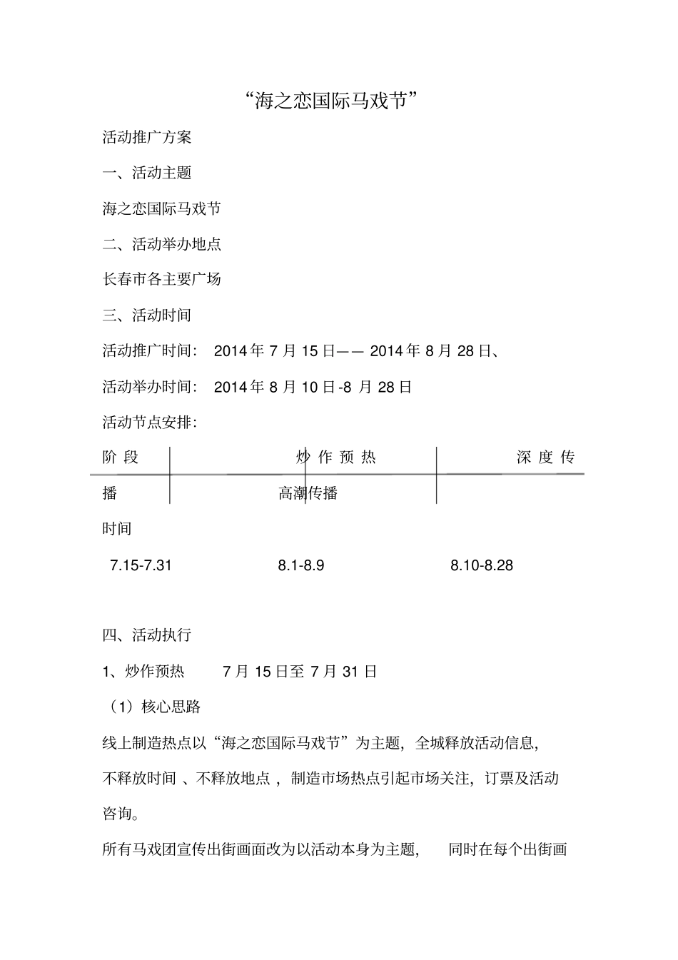 国内马戏团演出活动策划技术方案_第1页