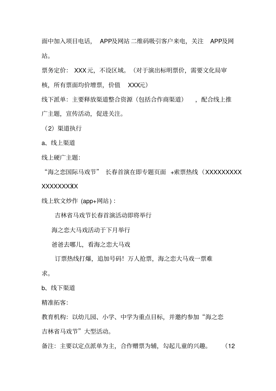 国内马戏团演出活动策划技术方案_第2页