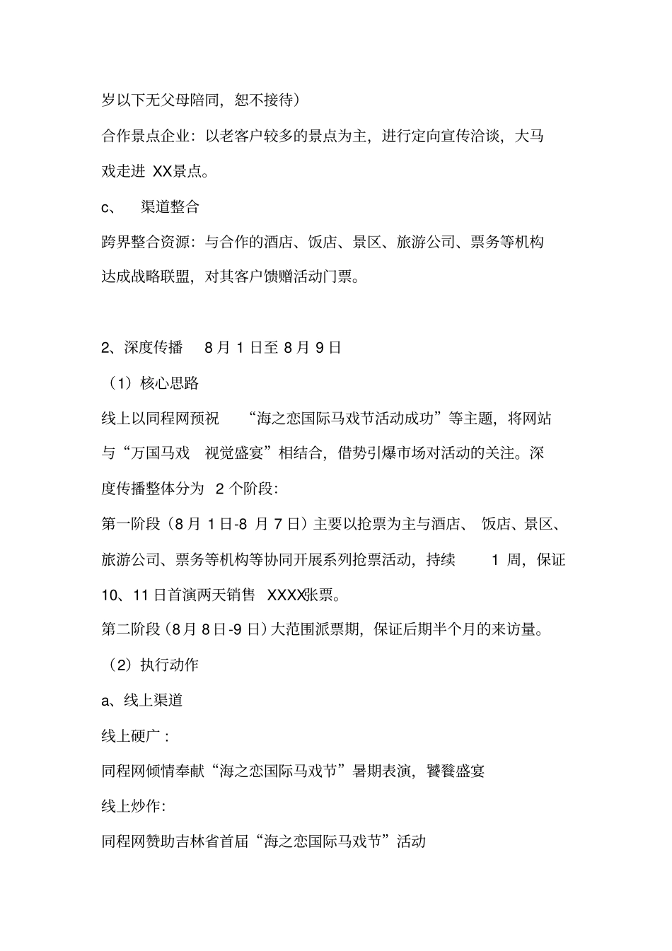 国内马戏团演出活动策划技术方案_第3页