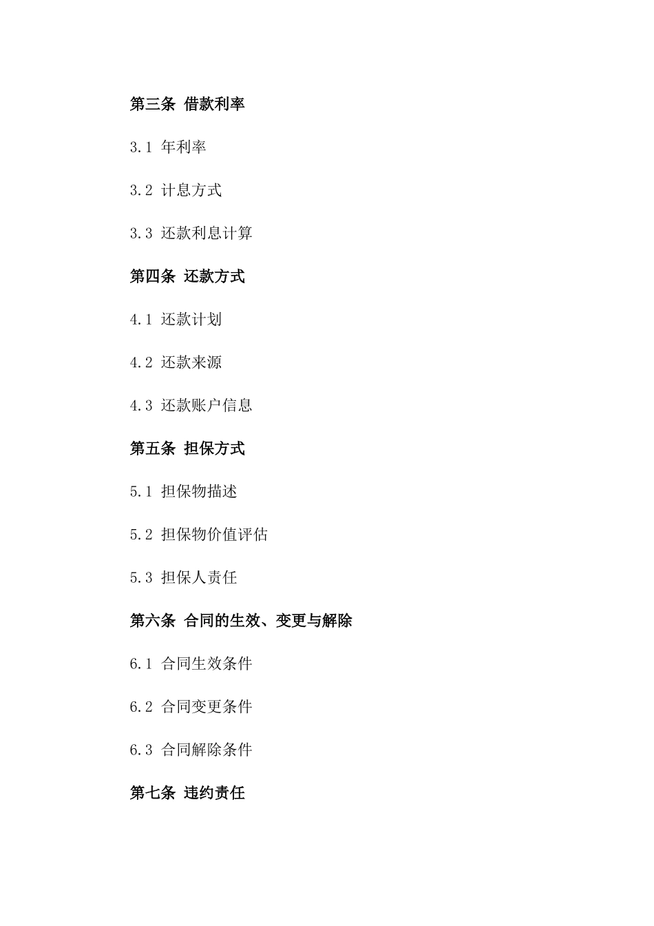 2024年个体信用借款担保合同_第3页