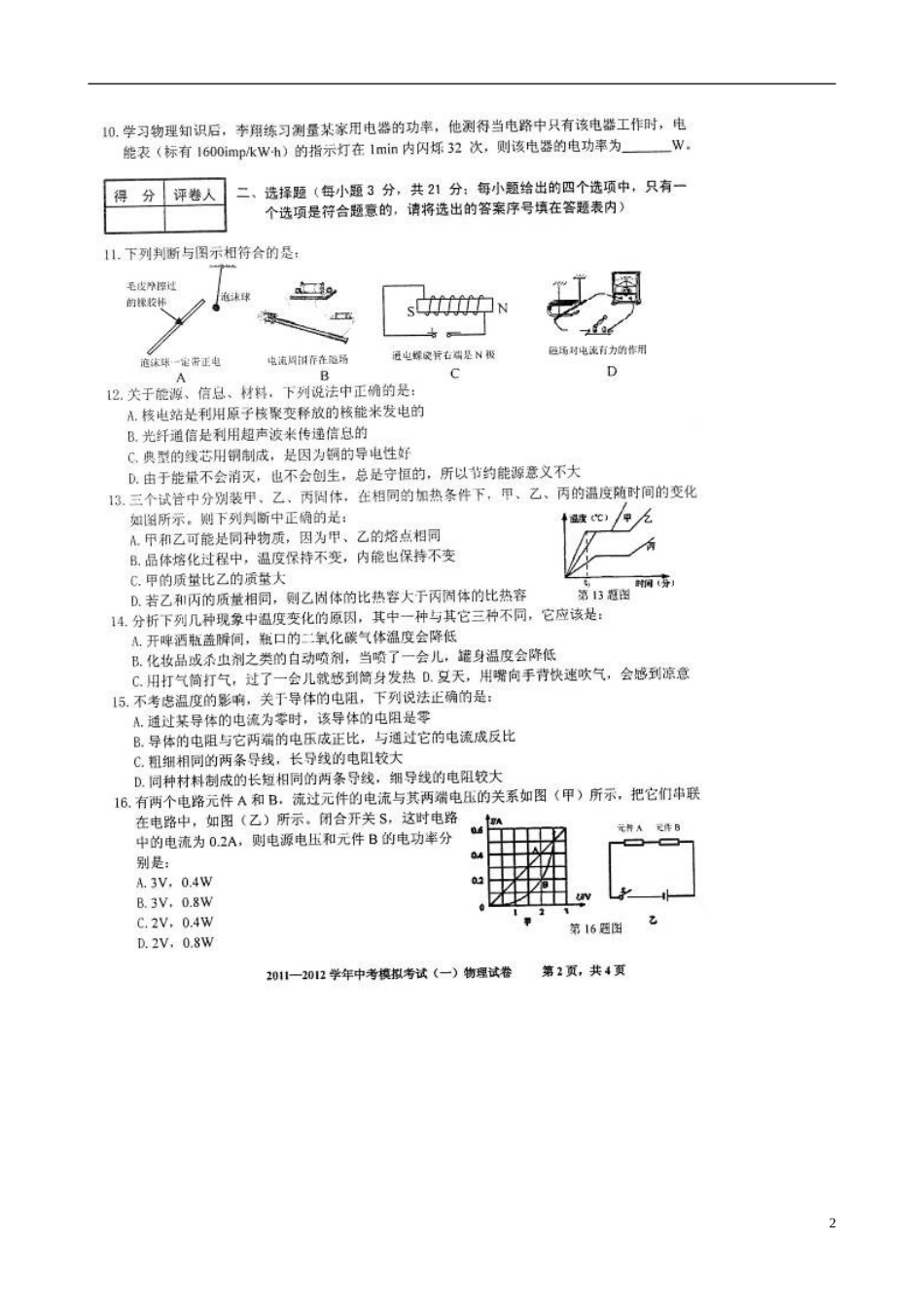 安徽省合肥市瑶海区2012届中考物理一模考试试题(扫描版)_第2页
