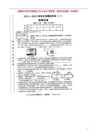 安徽省合肥市瑶海区2012届中考物理一模考试试题(扫描版)