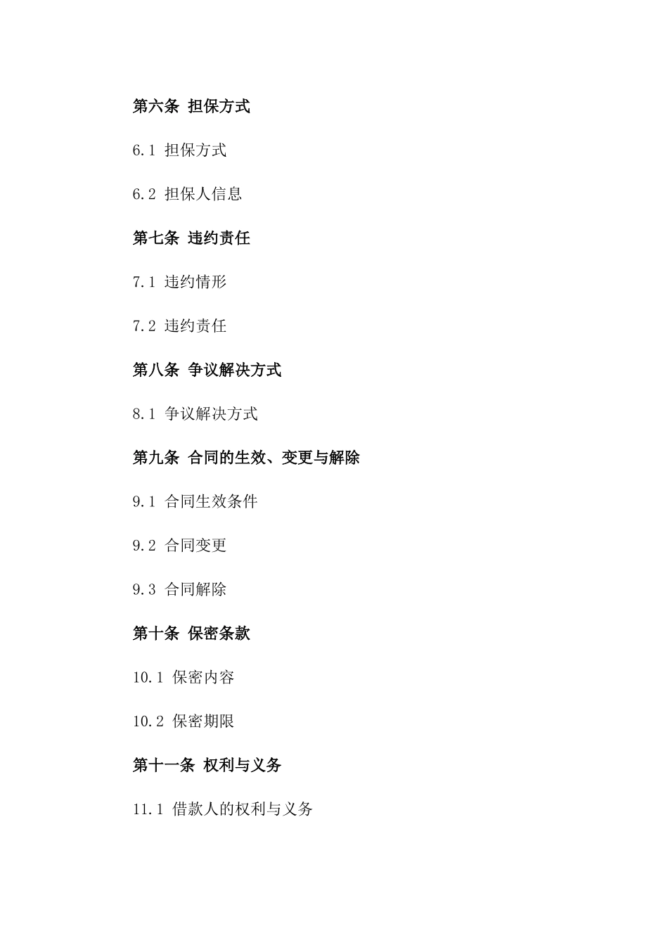 2024年个体借款人协议范本_第3页