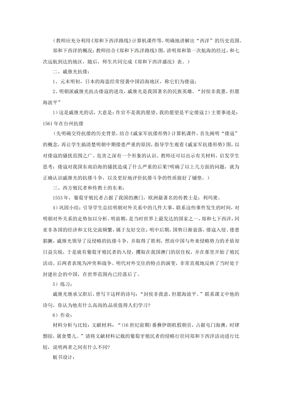《中外的交往与冲突》教案08_第2页