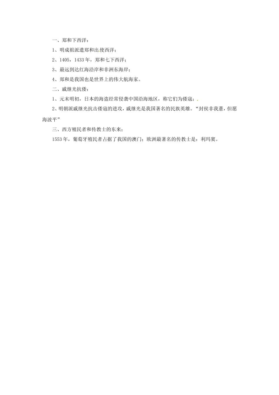 《中外的交往与冲突》教案08_第3页