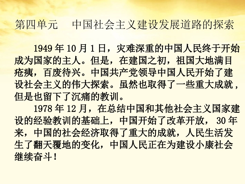 广东省顺德容山中学2012高中历史-第19课中国社会主义经济建设的曲折发展课件-岳麓版必修2_第1页