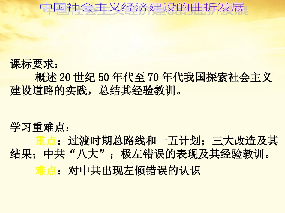 广东省顺德容山中学2012高中历史-第19课中国社会主义经济建设的曲折发展课件-岳麓版必修2_第3页