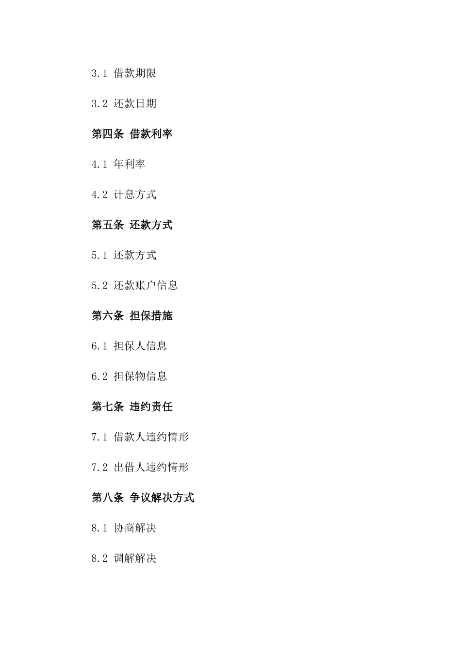 2024年个体借贷合同模板_第3页