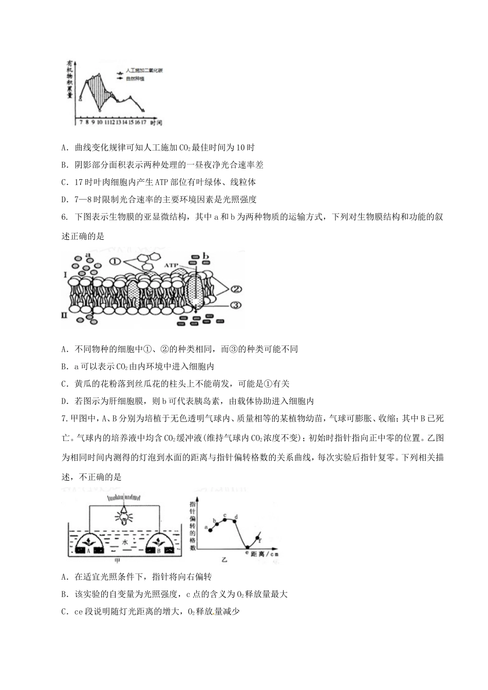 天津市六校2016届高三上学期期末联考生物试题解析(原卷版)_第2页