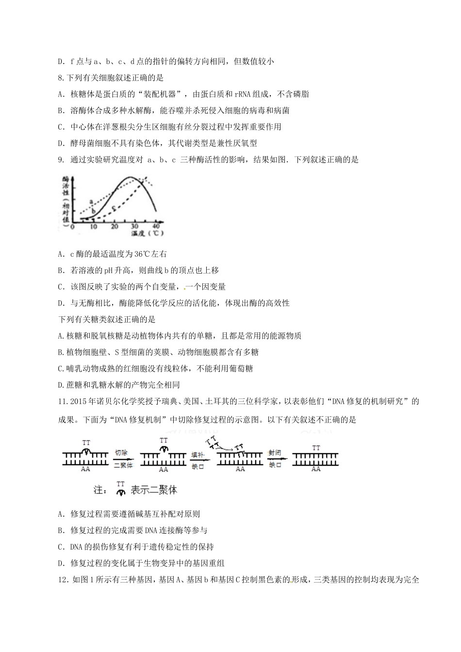 天津市六校2016届高三上学期期末联考生物试题解析(原卷版)_第3页