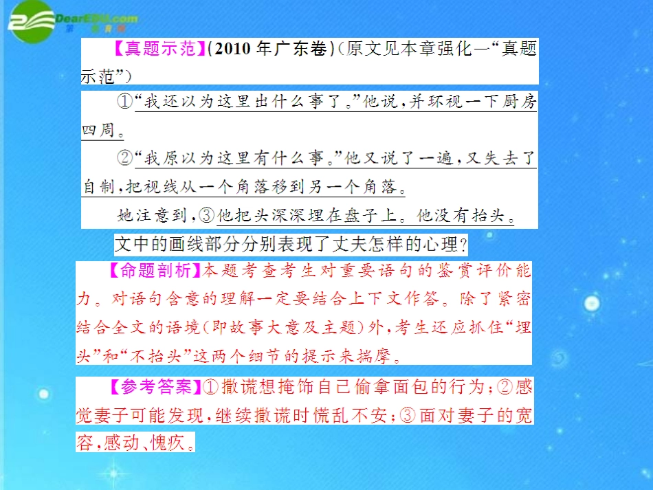 《高考风向标》2011年高考语文二轮复习-第五章-强化二-鉴赏评价配套课件-新人教版_第3页