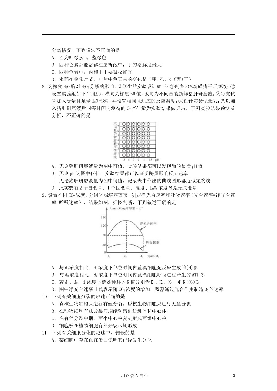 安徽省江南十校2013届高三生物摸底联考试试题新人教版_第2页