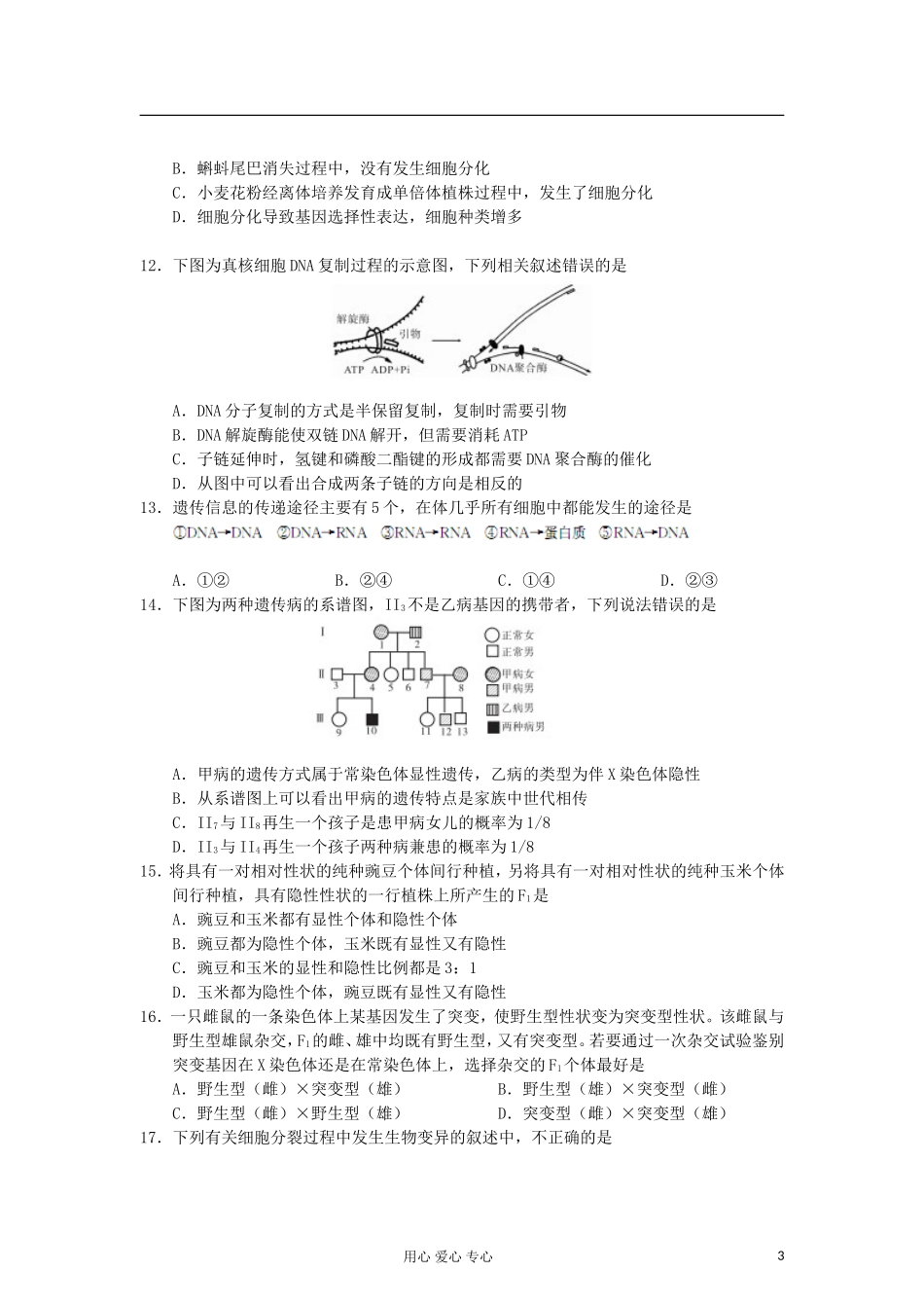 安徽省江南十校2013届高三生物摸底联考试试题新人教版_第3页