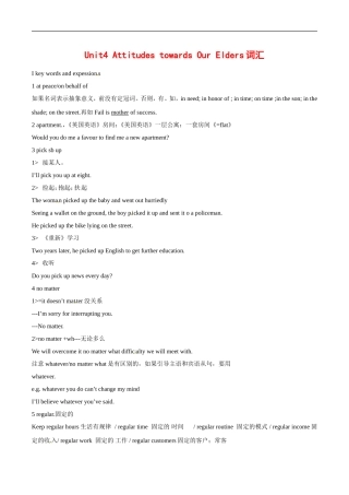 高中英语：unit4-Attitudes-towards-our-elders-vocabulary教案冀教版必修3