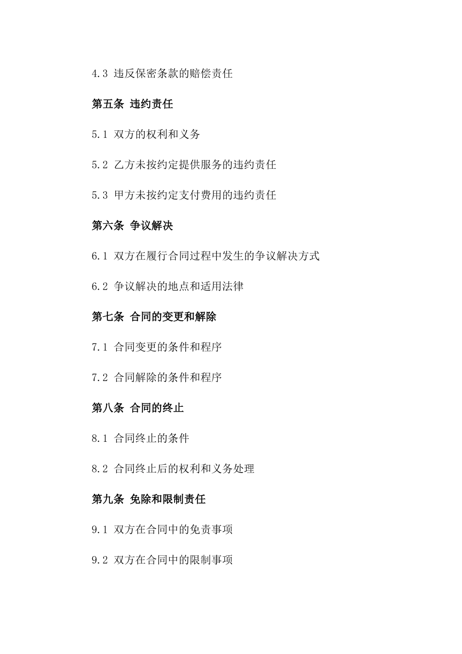 2024年个体兼职外包合同_第3页