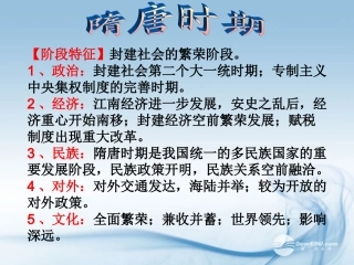 安徽省繁昌一中高考历史通史复习-古代史复习-隋唐课件