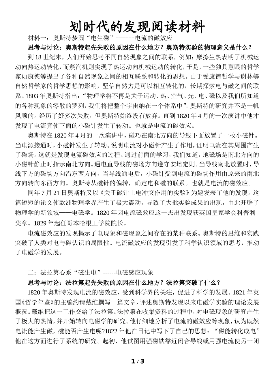 第一节磁生电的探索_第1页