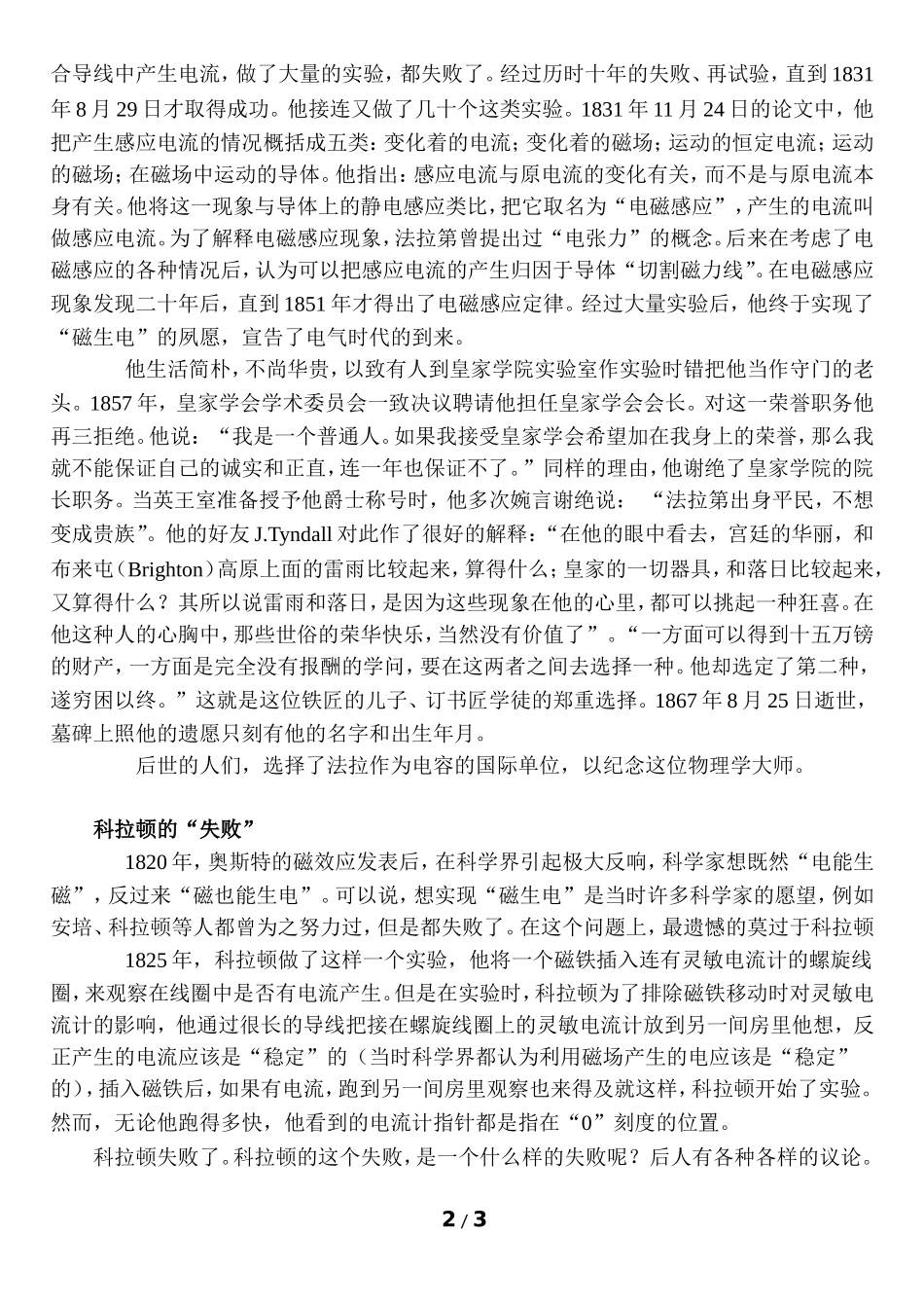 第一节磁生电的探索_第2页