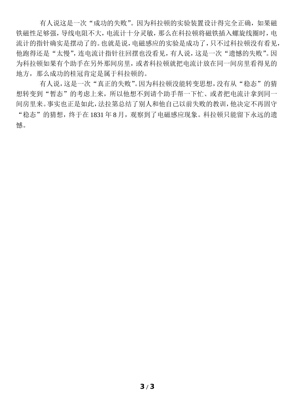 第一节磁生电的探索_第3页